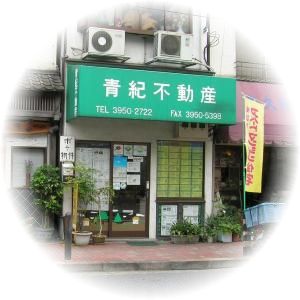 会社案内写真|青紀不動産事務所外観